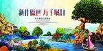 手绘地产 海报设计
