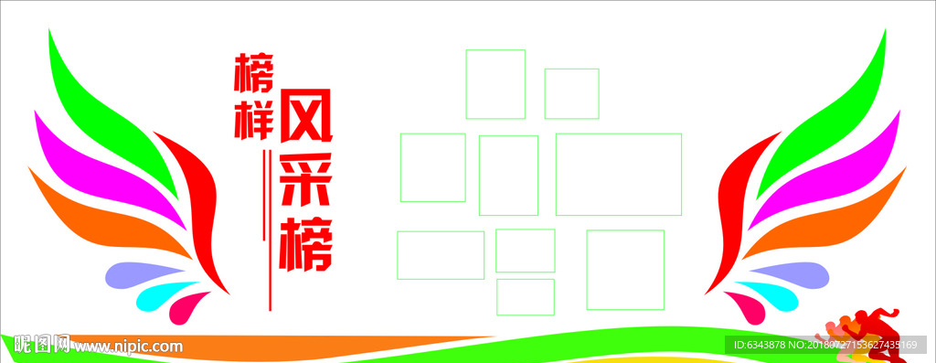 风采榜