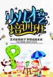 艺考培训