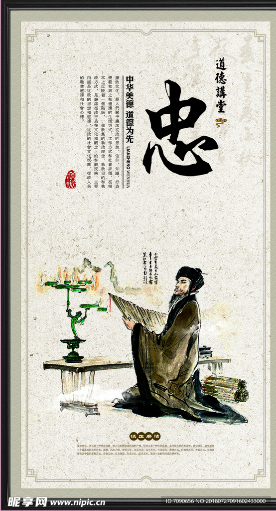 道德讲堂展板