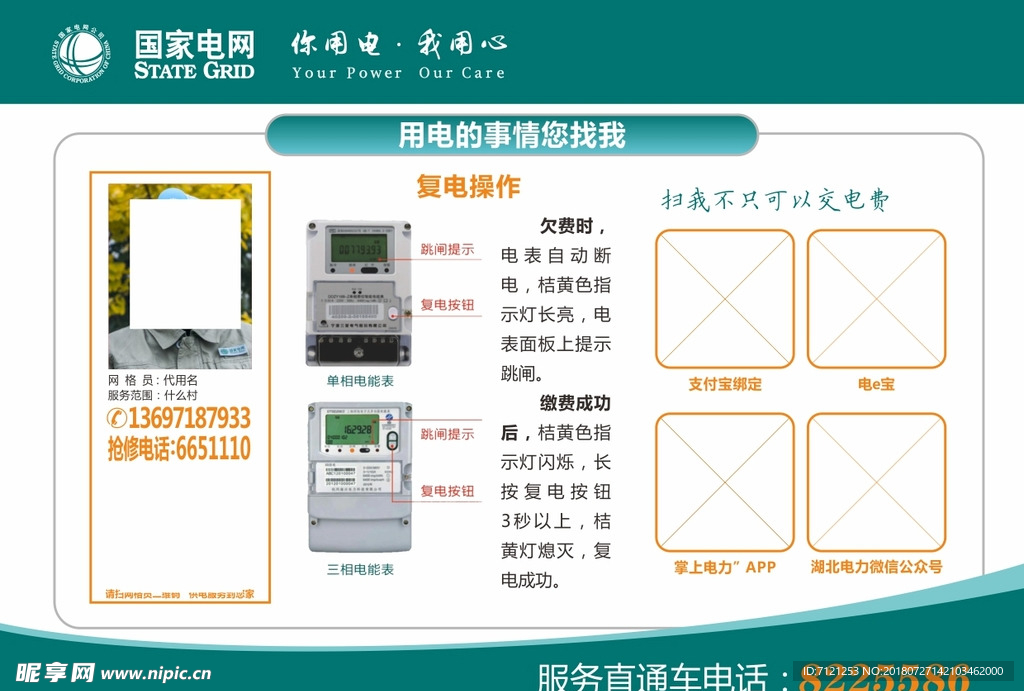 电力公示牌