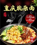 豌豆面