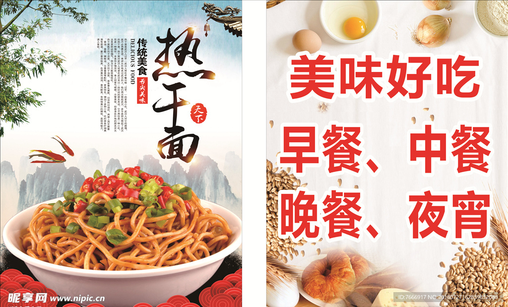 早餐 面海报