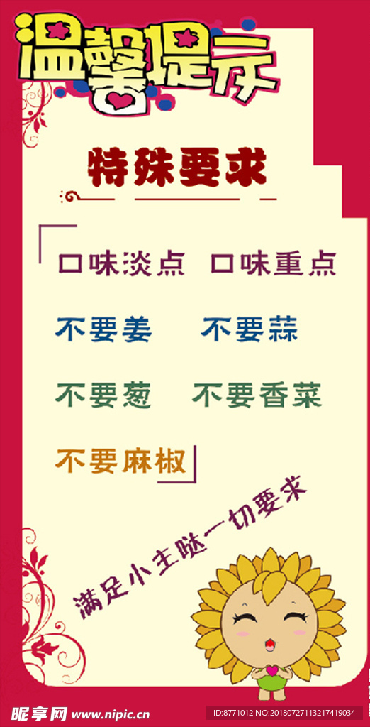 温馨提示