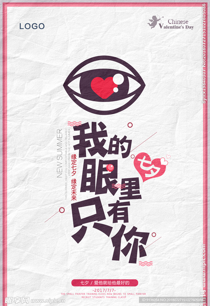 七夕海报