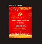 文艺演出海报