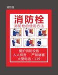 消防栓