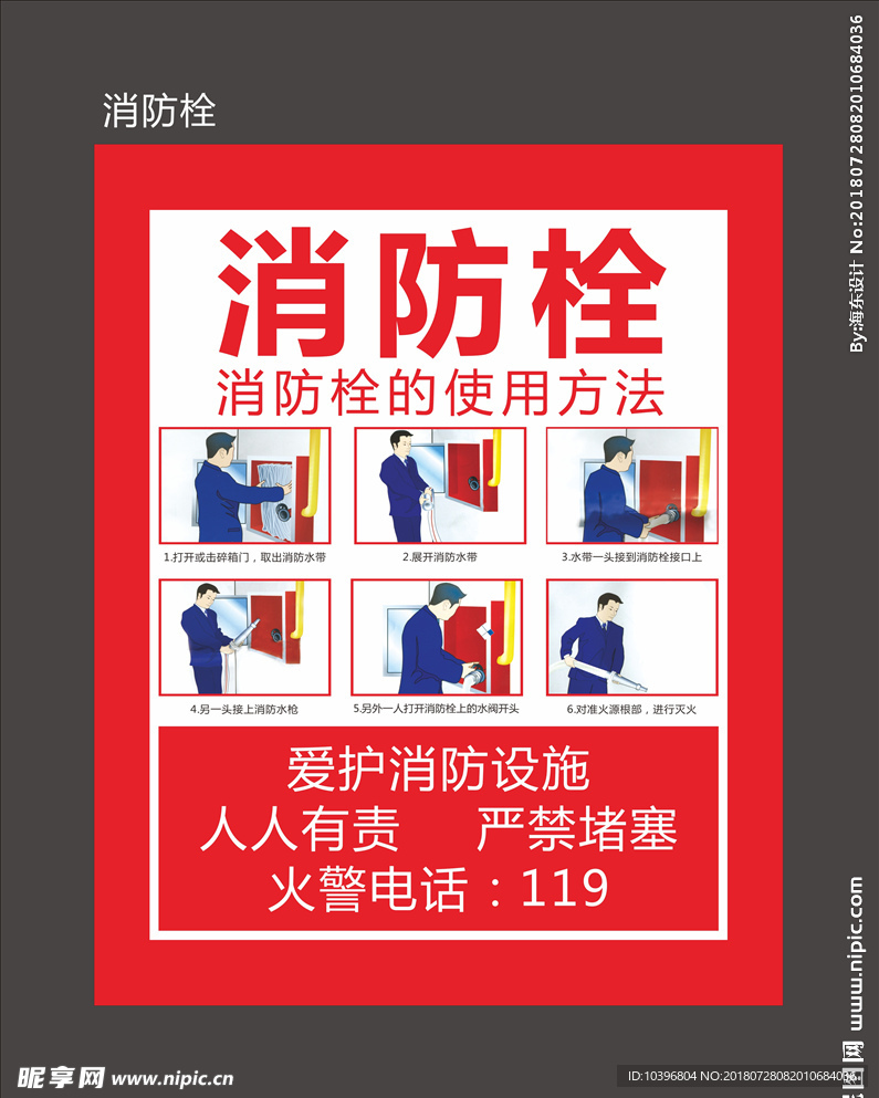 消防栓