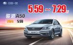 骏派A50