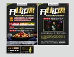 生活馆夜啤酒黑色单页