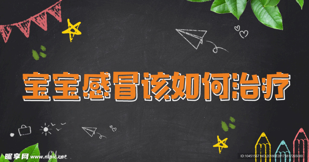 宝宝感冒该如何治疗