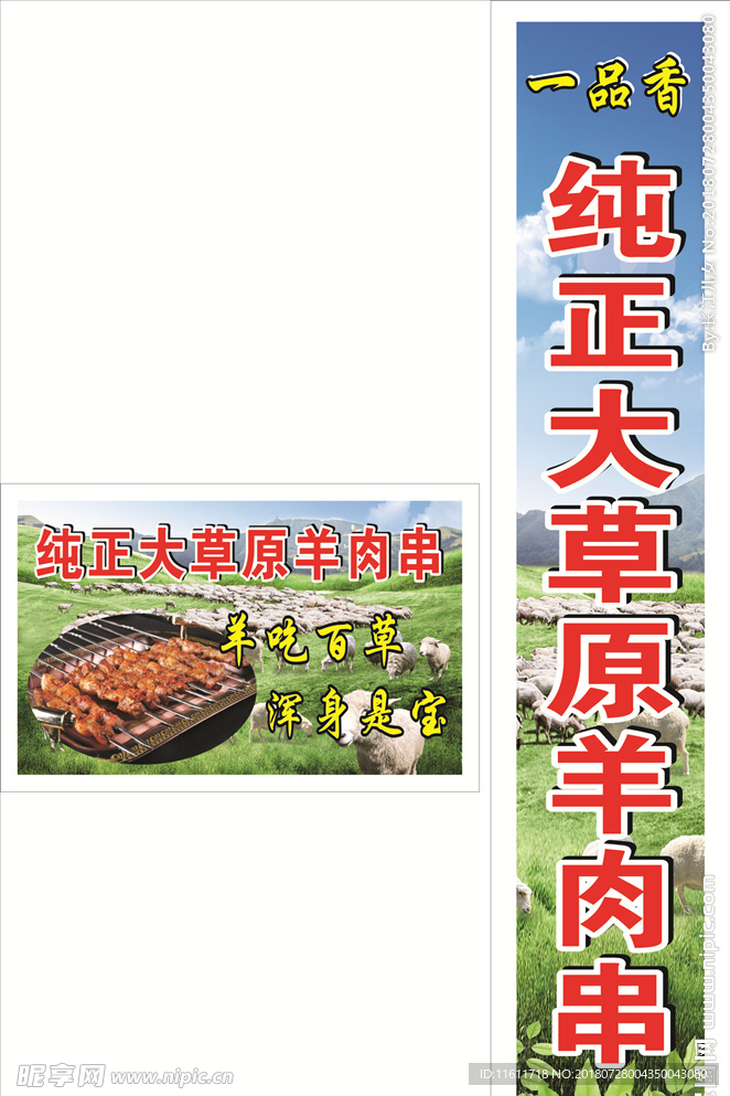 大草原羊肉串