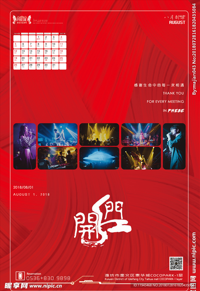 开门红