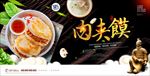 肉夹馍