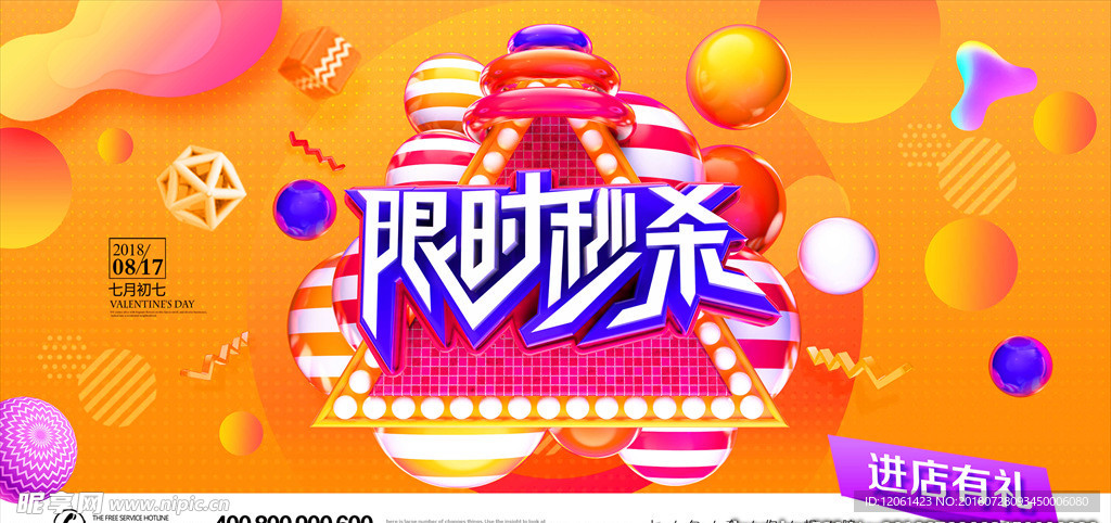 促销