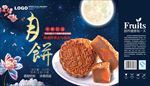 月饼