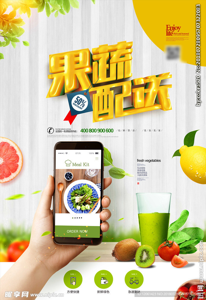 果蔬配送