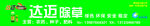 达迈除草剂