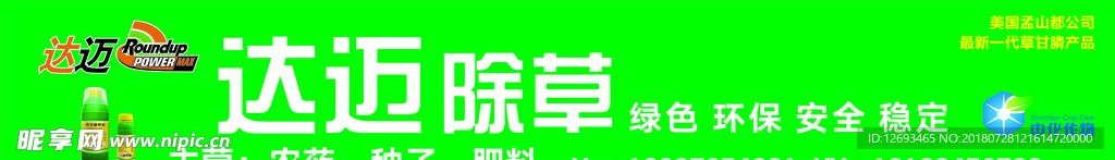 达迈除草剂