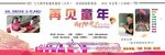 校园毕业季喷绘