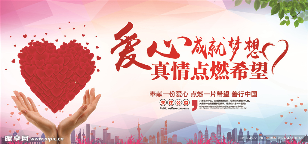 爱心成就梦想