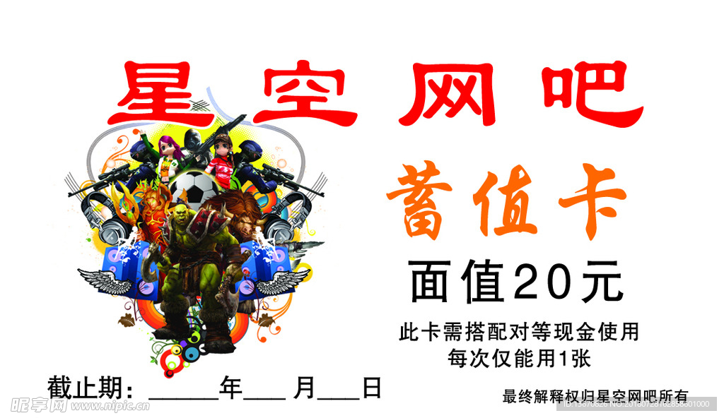 网吧充值卡