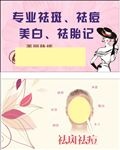 专业美白