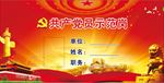 党员示范岗
