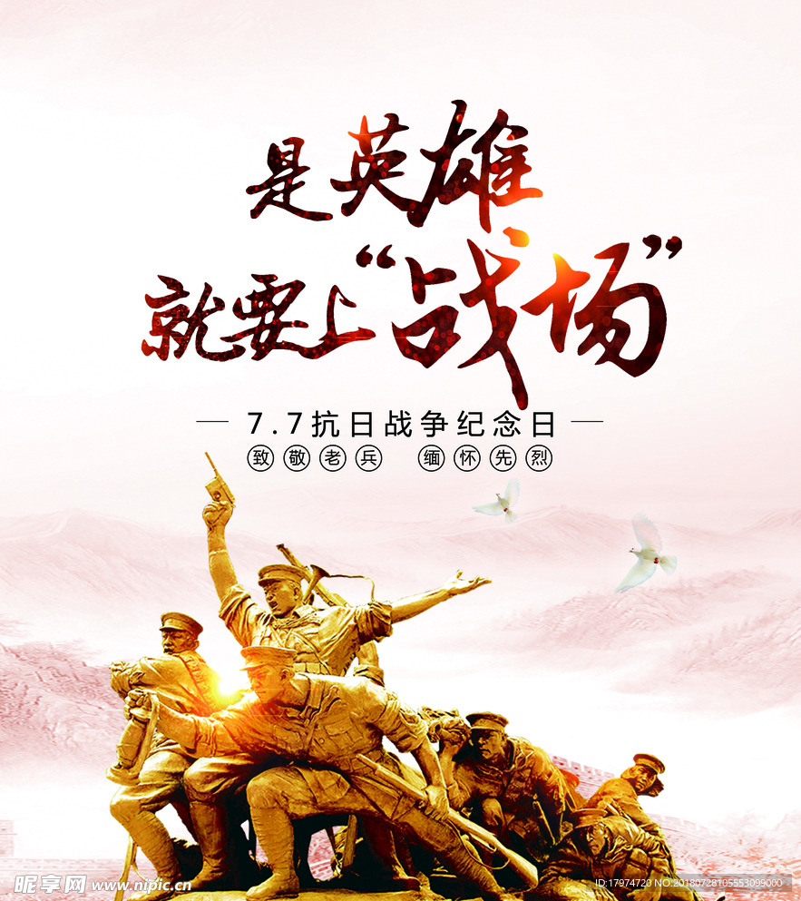 纪念日