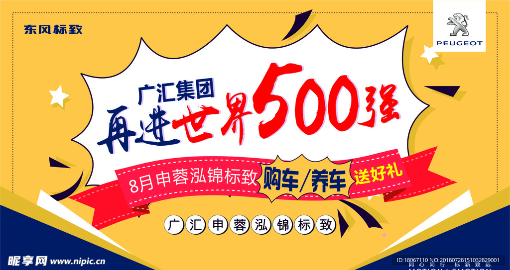 再进世界500强海报