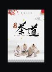 茶道