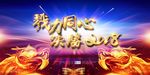 年会图