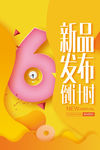 发布会倒计时
