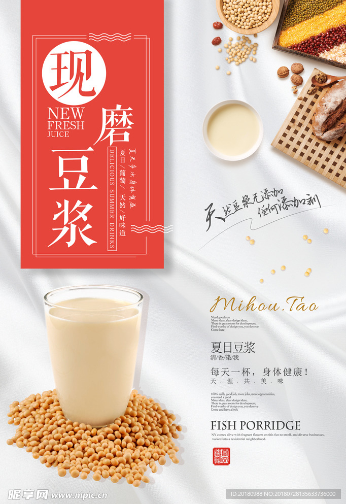 现磨豆浆