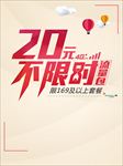 20元不限时流量包