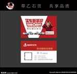 神州买买车  名片