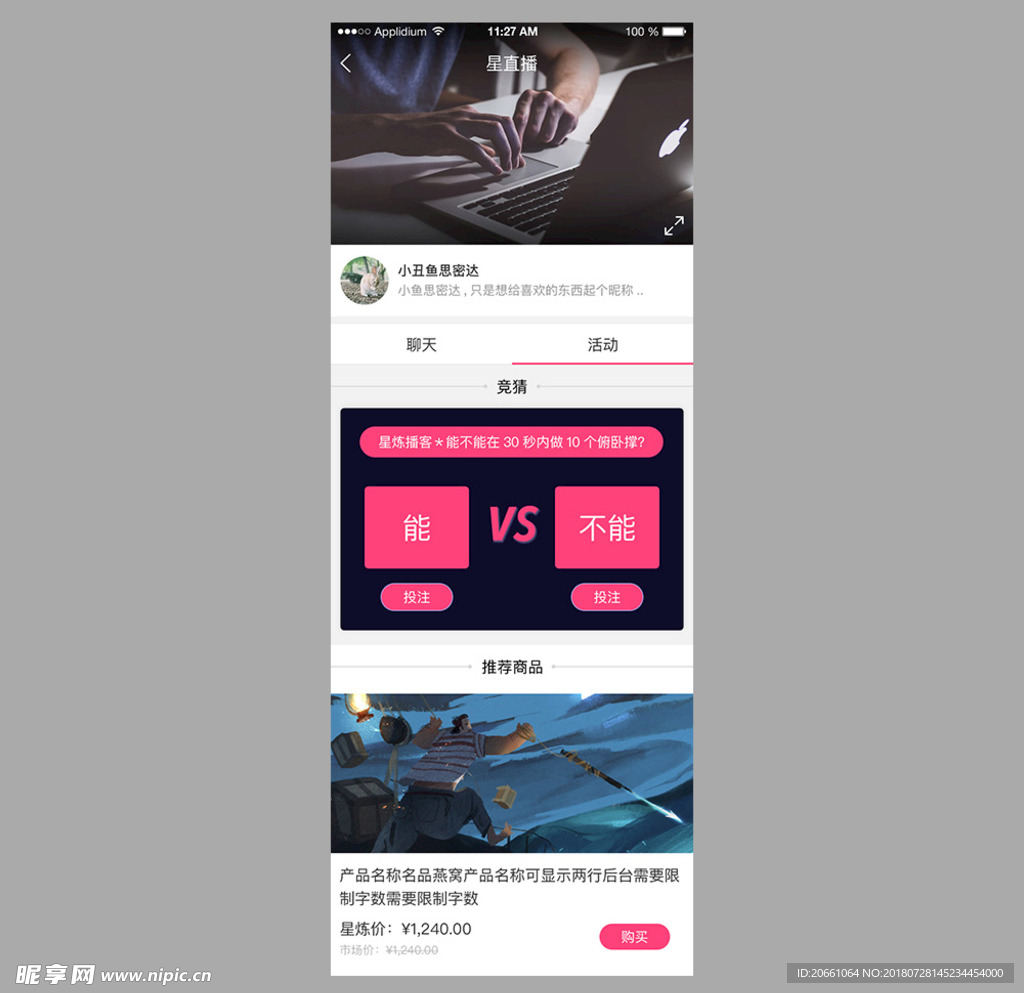直播活动页面