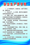 安全生产责任制