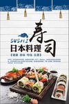 寿司海报