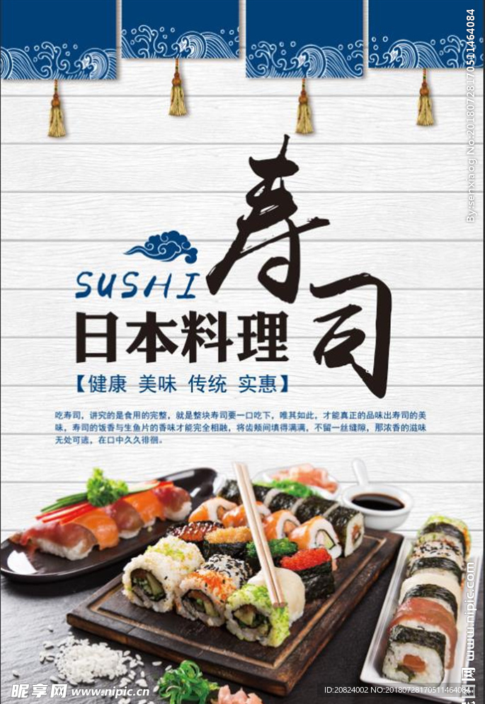 寿司海报