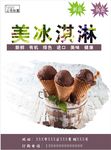 冰淇淋海报
