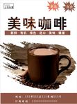 咖啡海报