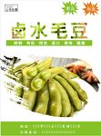 毛豆海报