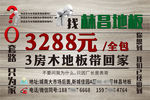 地板不干胶宣传设计