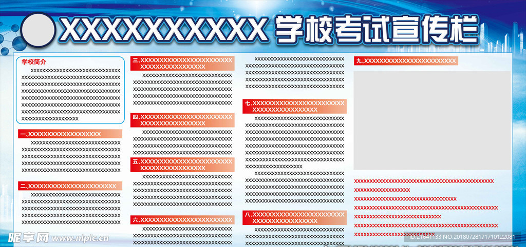 学校宣传栏