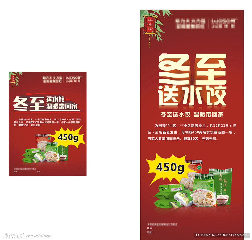 过节 冬至 包装 产品 冬天