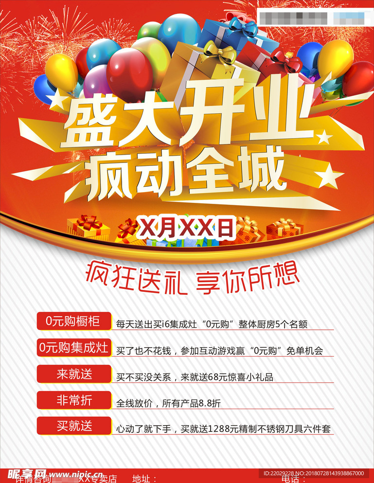 开业