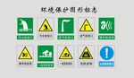 环境保护 图形标志