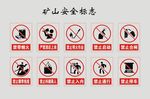 安全标识 禁止