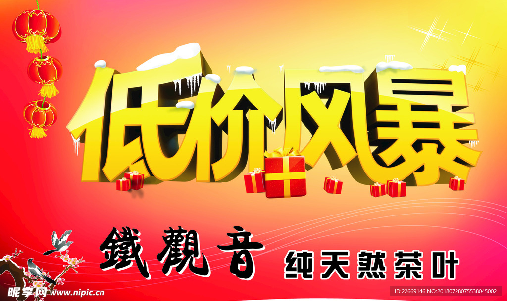 低价风暴